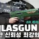 Airsoft Warhammer: Grimdark Skirmishes &amp; Tactical Airsoft | Ultimate Airsoft Guide for Beginners, Tactics & Gear Reviews